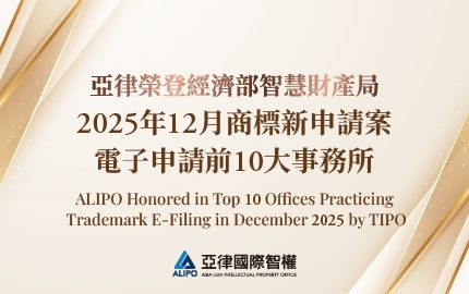 2025年12月商標新申請案電子申請前10大事務所(圖)