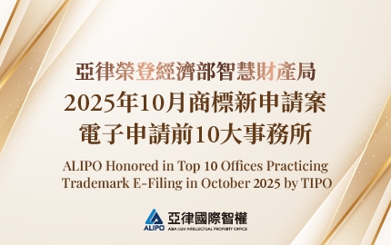 2025年10月商標新申請案電子申請前10大事務所(圖)