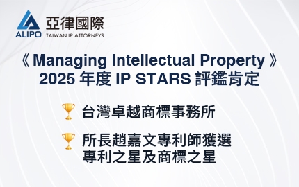 亞律入選MIP-2025年度IP STARS排名!(圖)