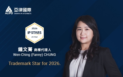 恭賀！本所鍾文菁商標代理人榮登《IP STARS》2026年度「商標之星」殊榮(圖)