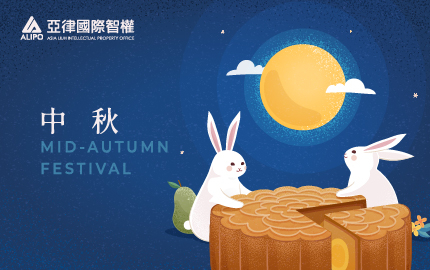 中秋佳節愉快(圖)